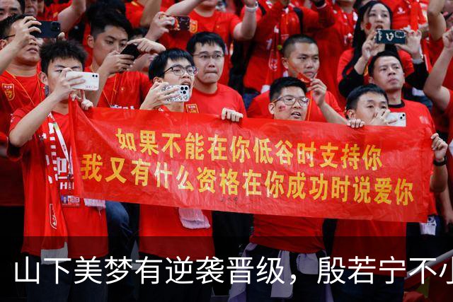山下美梦有逆袭晋级，殷若宁不小心滑到第六